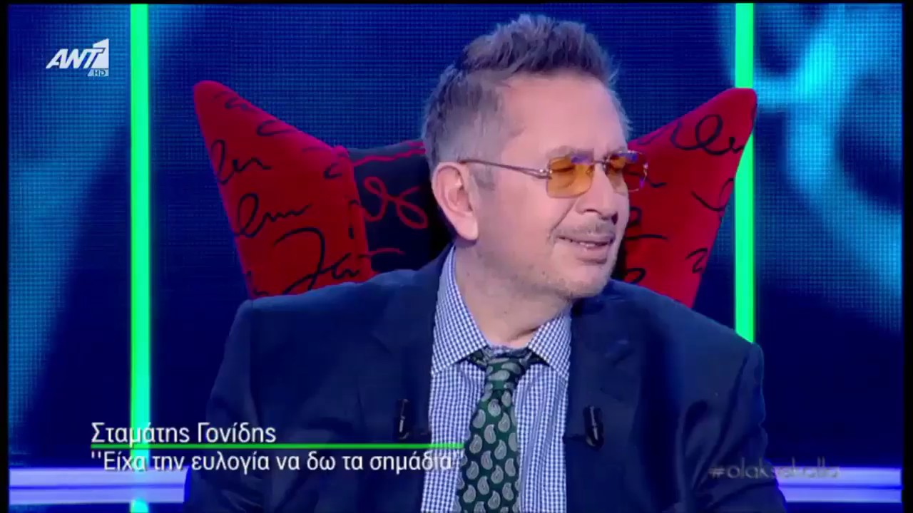 ΣΤΑΜΑΤΗΣ ΓΟΝΙΔΗΣ ΑΠΟΚΑΛΥΨΕΙΣ ΣΤΟΝ ΘΕΜΟ  24-1-2017