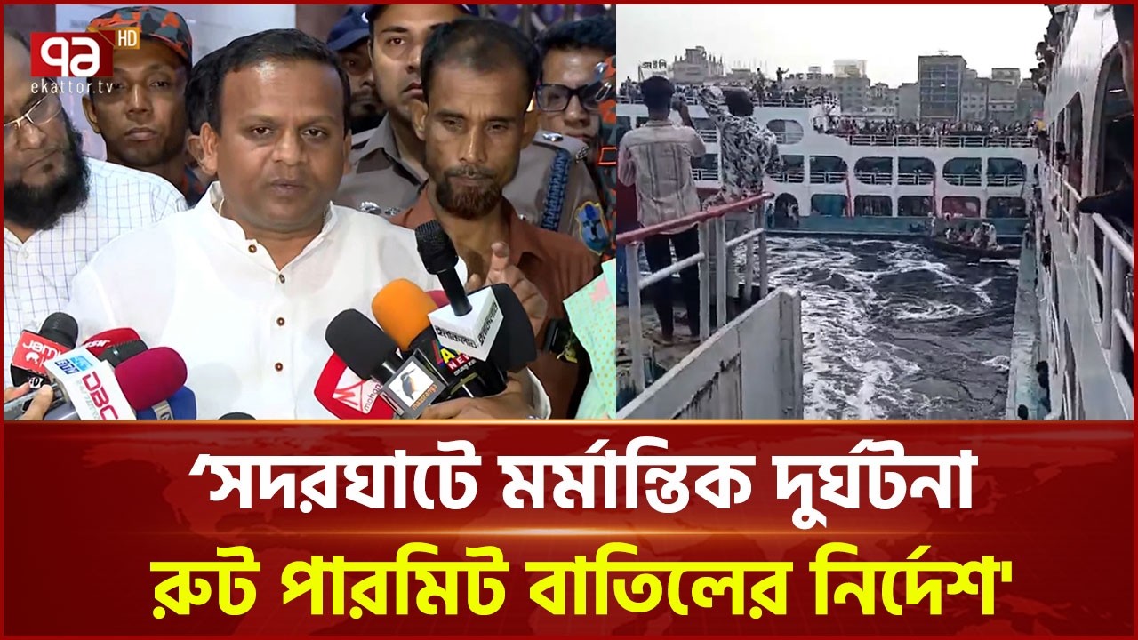 'ঈদযাত্রায় মর্মান্তিক দুর্ঘটনা, দুই লঞ্চের রুট পারমিট বাতিলের নির্দেশ'  | Eid Jatra | Ekattor TV