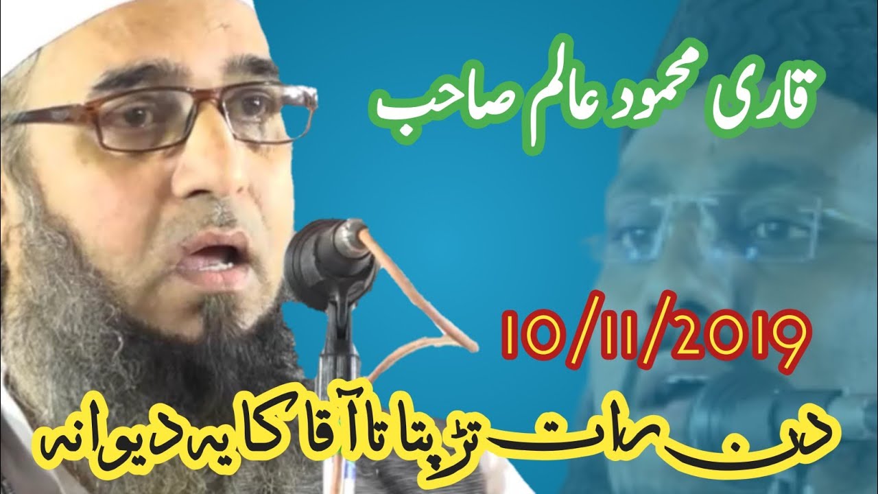 Qari Mahmoud Alam Sahab
Jalsa E Siratunnabi Barae pura Mohammad Gohna  Mau Up