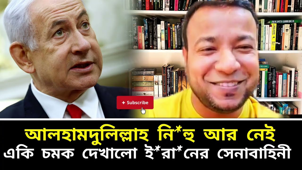 আলহামদুলিল্লাহ নি*হু আর নেই | এই কি চমক দেখালো ই*রা*নের সেনাবাহিনী | রাজনৈতিক বিশ্লেষণ 