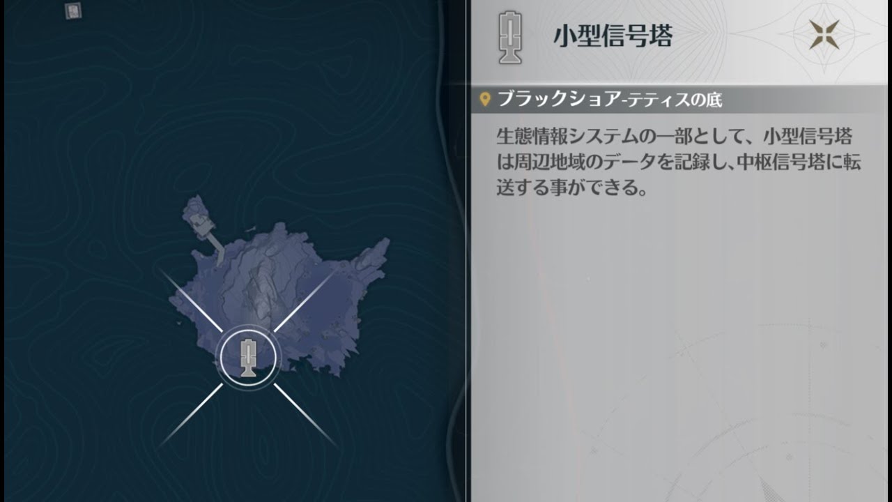 鳴潮　ブラックショア-テティスの底　北東側の小型信号塔(ワープポイント)への行き方