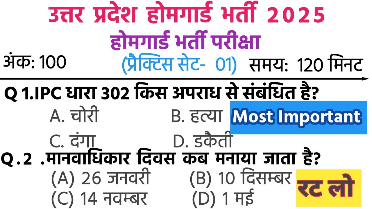 Home guard Practice Set | बार-बार पूछे गए प्रश्न।। #homeguard ।।