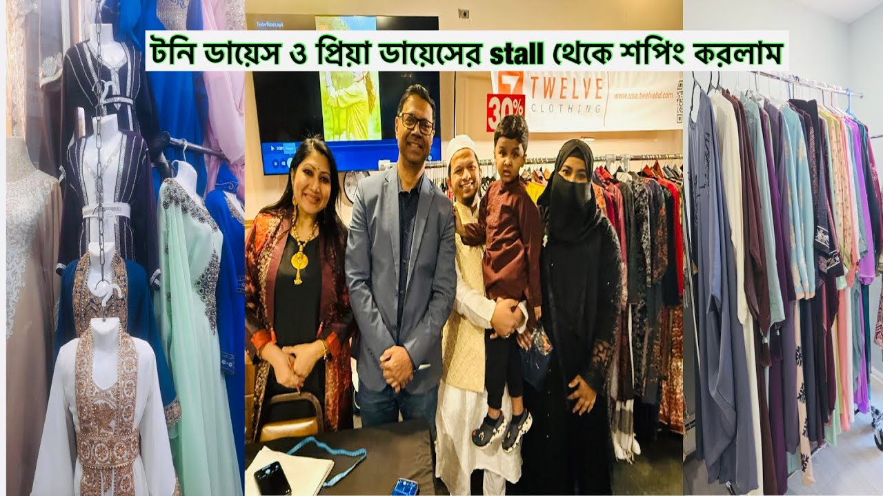 Come Eid Shopping with me.টনি ডায়েস ও প্রিয়া আপুদের Twelve clothing থেকে ঈদের কিনাকাটা করলাম!