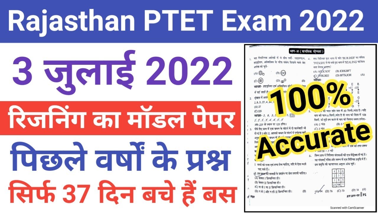 PTET Exam 2022/PTET Reasoning Model Paper/PTET Reasoning Previous Year Question/PTET 3 July Paper