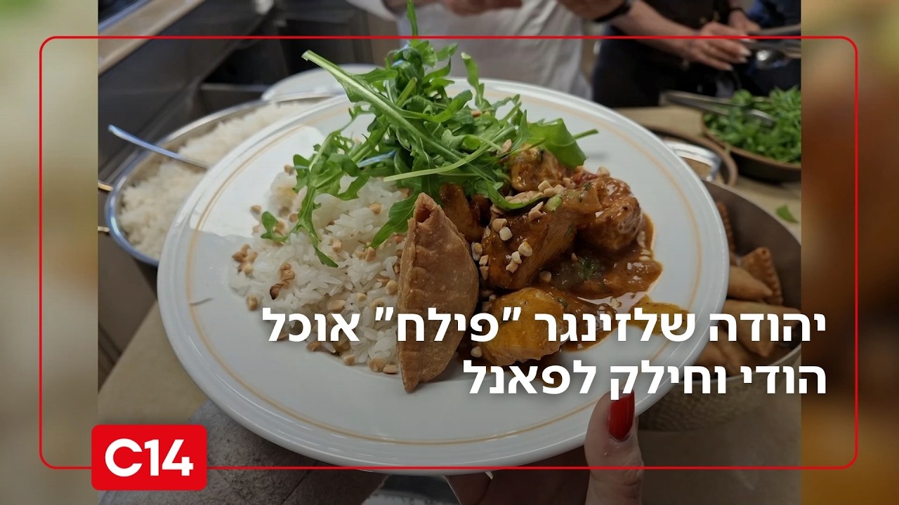הישר ממזנון הכנסת: יהודה שלזינגר 