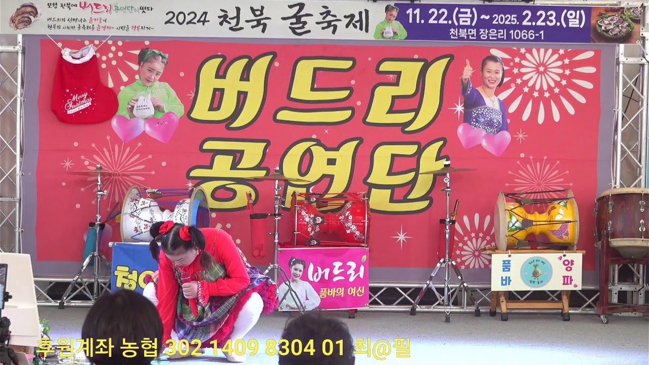 12월27일#천북굴축제#1부
