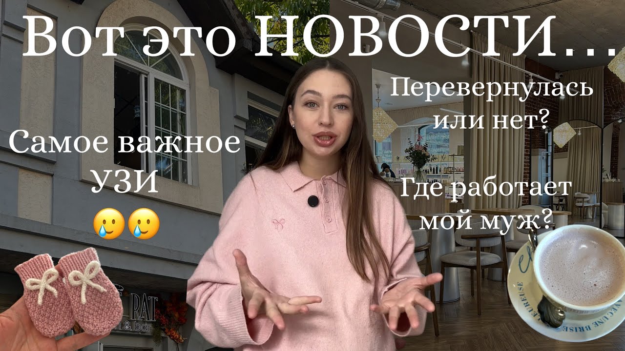 НЕ ОЖИДАЛИ и НЕ ВЕРИЛИ… Перевернулась или нет???👶🏼| Кем работает мой муж?👨🏼‍⚕️