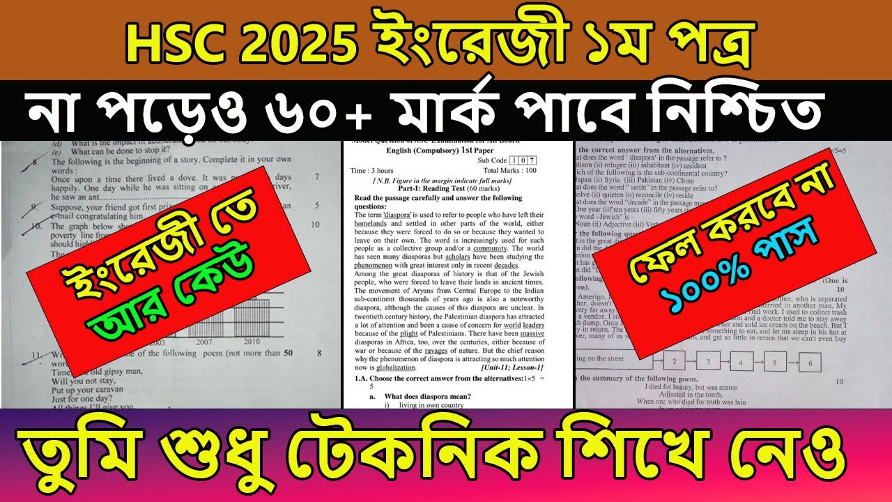 HSC 2025 । ইংরেজী ১ম না পড়েও ৬০+ মার্ক পাবে । ১০০% কমন পাবে । hsc english 1st paper suggestion 2025