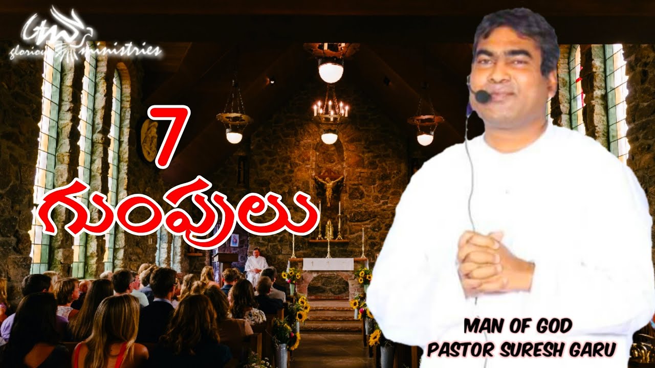 7 గుంపులు | 7 groups | Wonderful message by Pastor SURESH garu | GLORIOUS MINISTRIES Ramagundam.