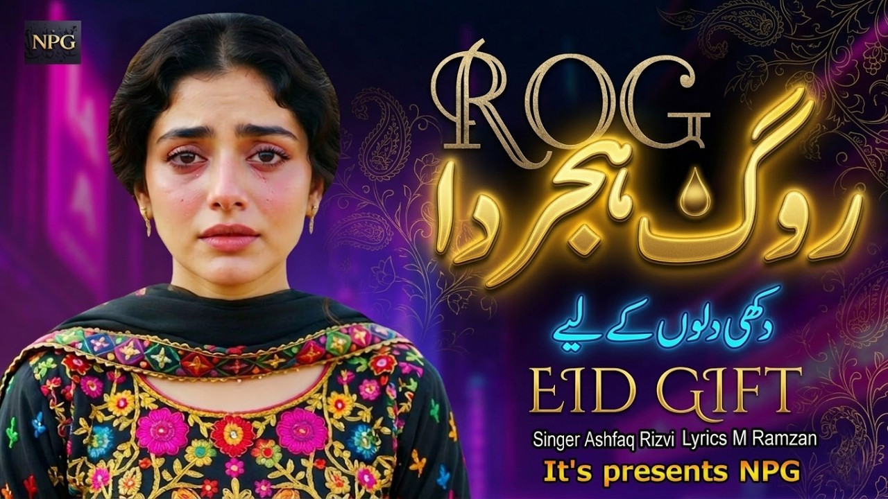 ROG Hijar Da روگ ہجردا Official Song Singer Ashfaq Rizvi Lyrics M Ramzan Punjabi Dukhi Song Eid Gift