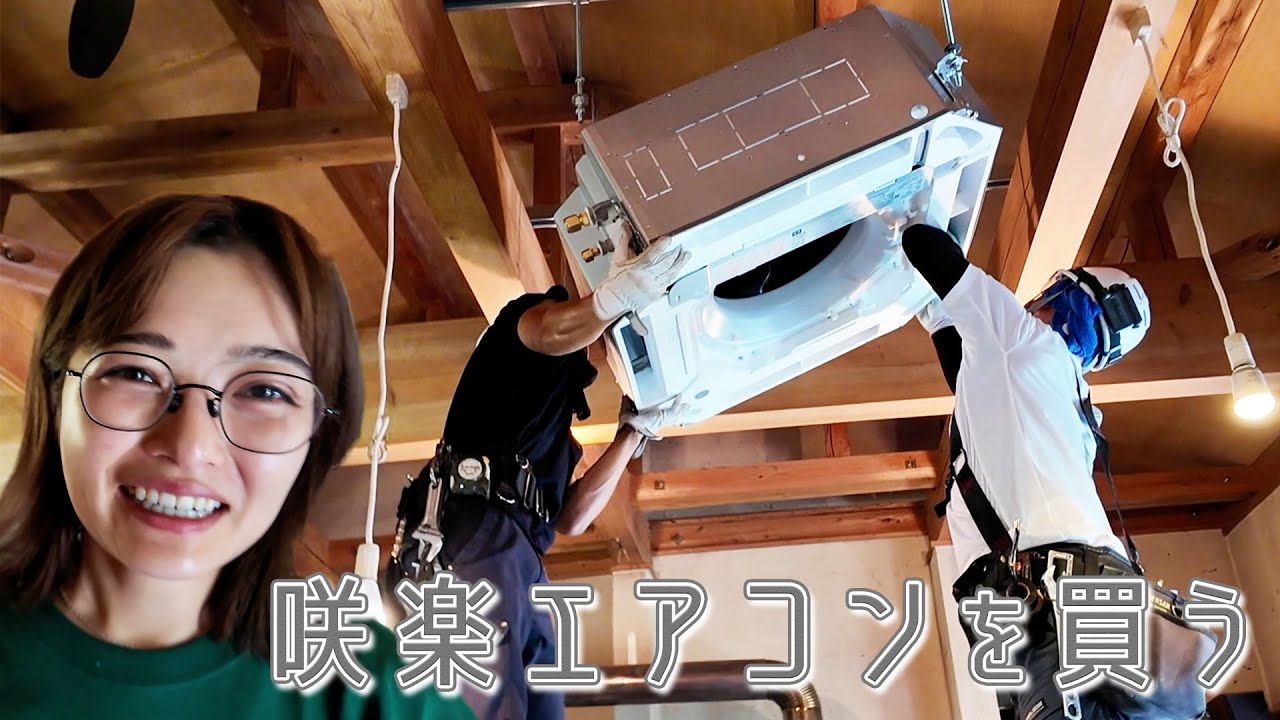【灼熱の実家を救え！】築20年の実家に初めてのエアコンを買う！