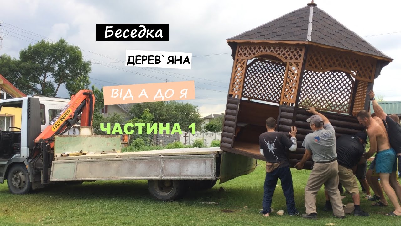 Беседка шестикутна своїми руками. Частина 1 Garden pavilion