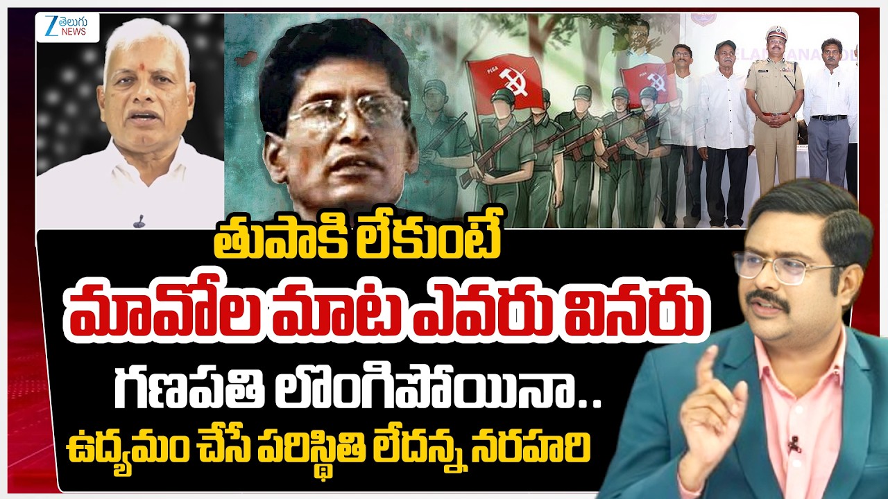 BJP Narahari Venugopal About Maoist Top Leader Ganapati Surrender? | #dnawithbharath | ZEE News