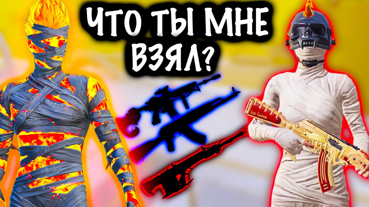 ЗОЛОТОЕ ЧТО ТЫ МНЕ ВЗЯЛ? | 7 КАРТА МЕТРО Рояль | Metro PUBG Mobile