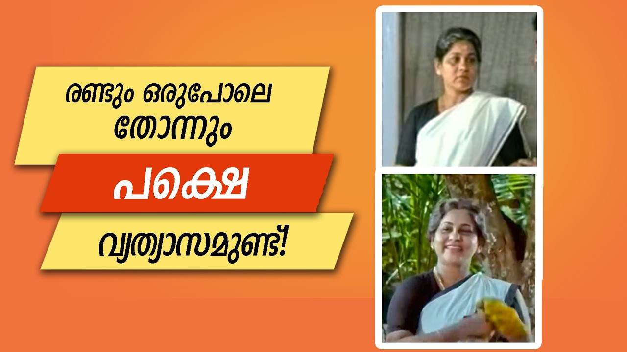 KPAC Lalitha Character Analysis & Comparison | Vadakkunokkiyantram & Thalayana Manthram Movies