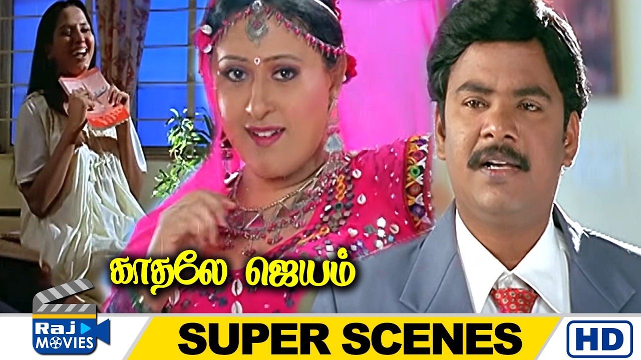 எனக்கு இந்த வேலையை குடுத்ததுக்கு ரொம்ப ரொம்ப நன்றி சார் | Kadhale Jeyam | Vadivelu | Raj Movies