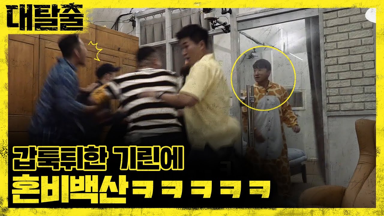 내 이름은 장독대다!!!!! 역대급 심멎 등장, 역시 장동민! | 대탈출 Great escape 9회