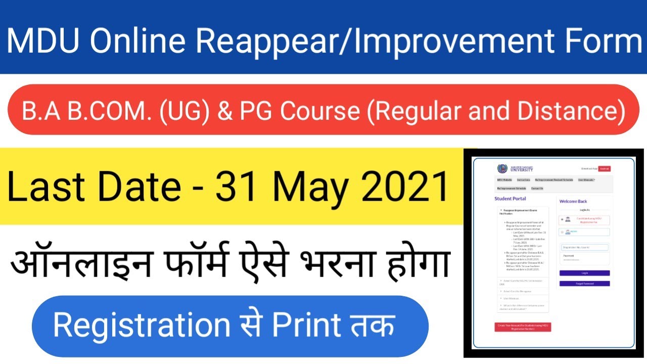 how to fill mdu reappear form online 2021 | mdu reappear form 2021 kaise bhare