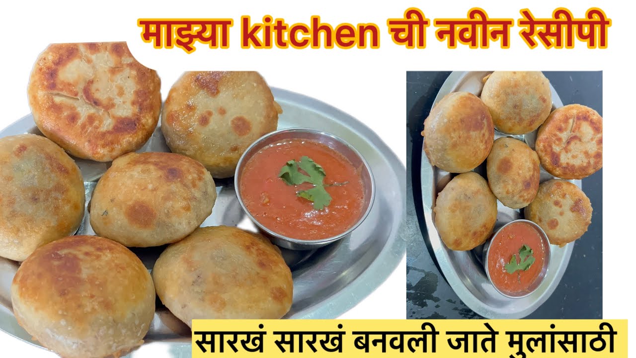 मुलानां खूप आवडली ही रेसीपी सारखी सारखी बनवते 😋अगदी नवीन आणि आवडीने खाल असा पदार्थ 🔥✨