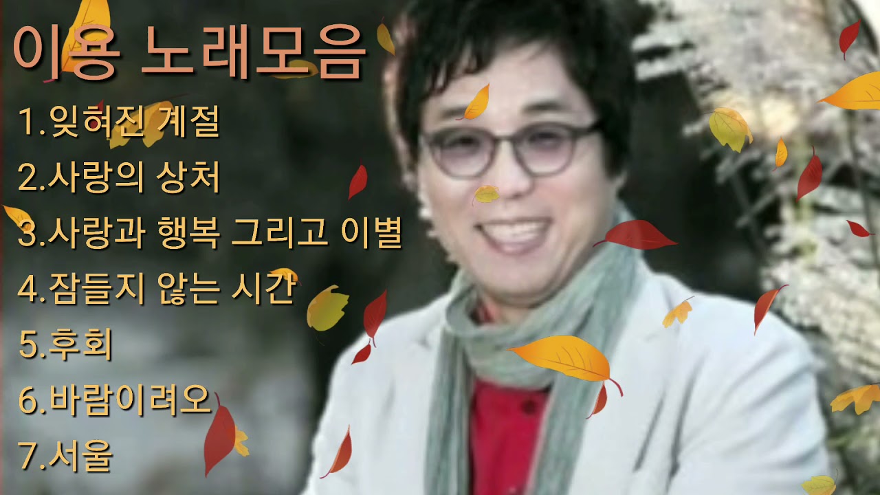 ❤이용 노래모음            [BEST7곡]자동재생🎶