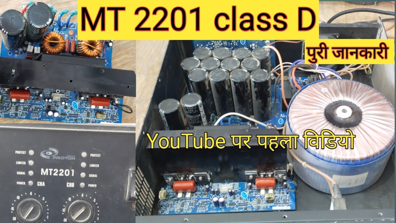 प्रोटॉन एनएक्स ऑडियो एमटी 2201 क्लास डी पावर एम्पलीफायर मरम्मत गाइड