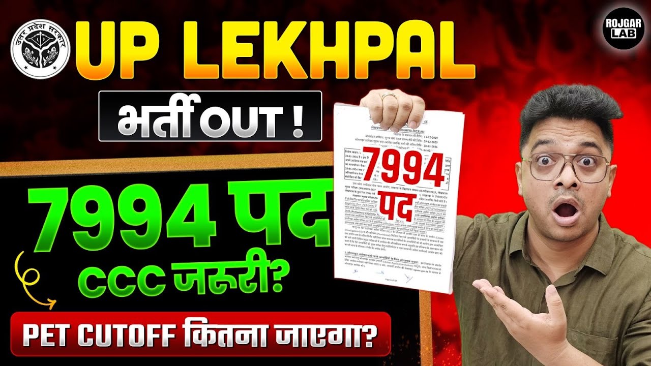 UP Lekhpal New Vacancy 2025 | UP Lekhpal Notification 2025 Out | UPSSSC Lekhpal New Vacancy 2025