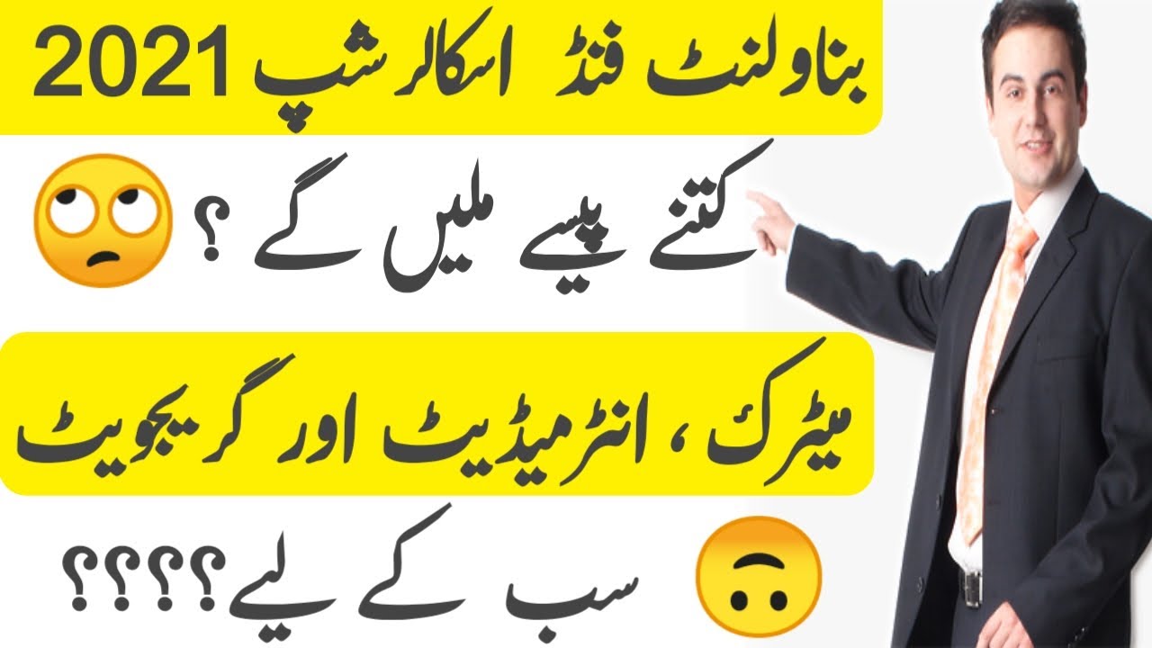 Benevolent Fund Scholarship 2021||Government Scholarship 2021|How to apply in Benevolent Scholarship