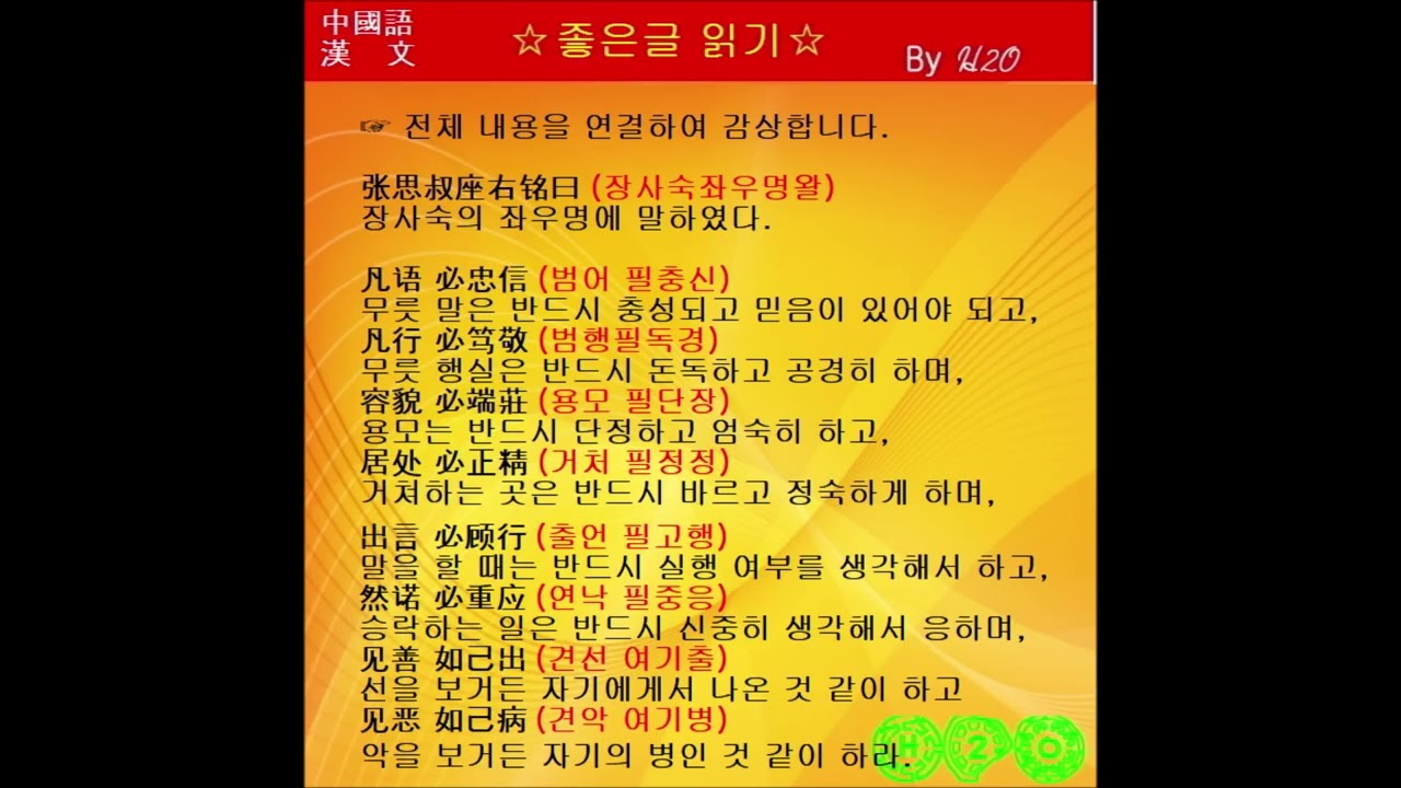 #읽어주는_명심보감-207 ★立敎篇 - 第9章