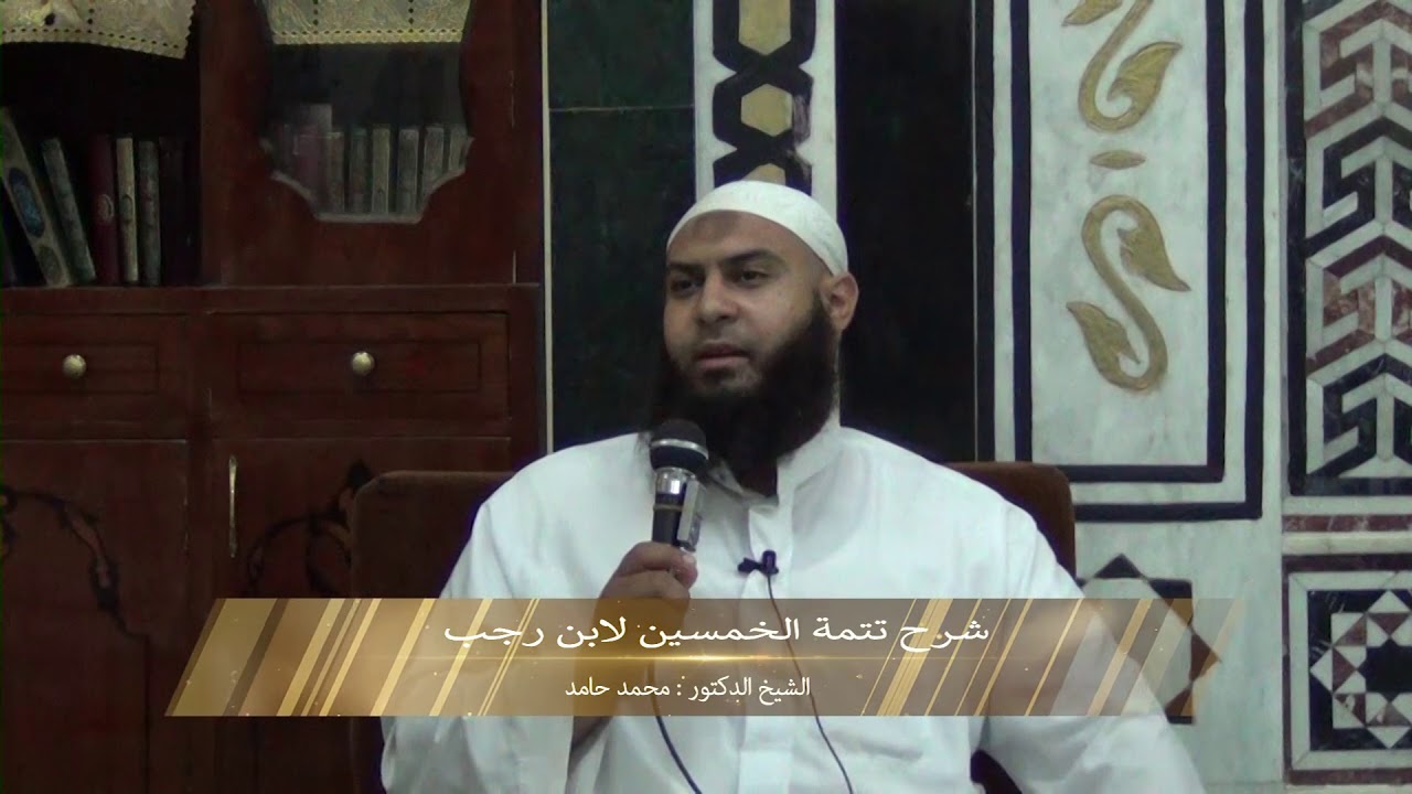 الحديث التاسع والأربعون