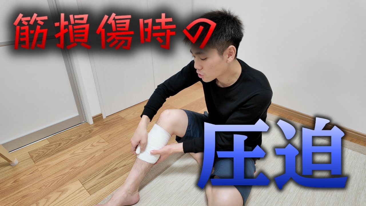 筋損傷時の圧迫 走るの一旦お休みします #ピラティス