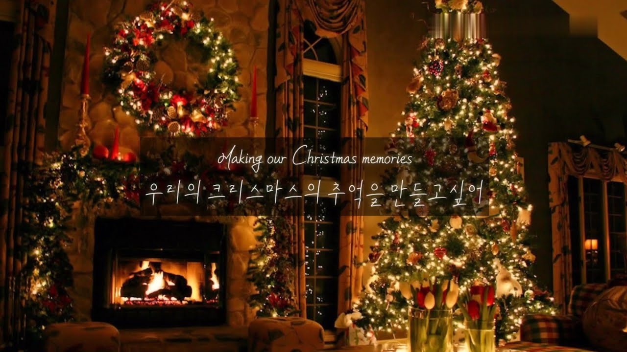 🎄우리 둘만의 크리스마스 추억을 만들자🎁 : 𝗖𝗵𝗿𝗶𝘀𝘁𝗺𝗮𝘀 𝗠𝗲𝗺𝗼𝗿𝗶𝗲𝘀 (Ft. Jaslyn Edgar) 가사해석