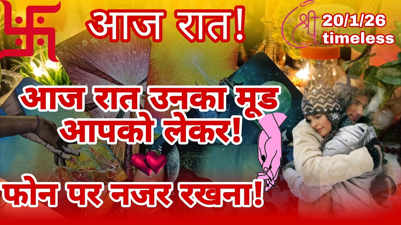 [Collective]आज रात!🔱❤🤯क्या चल रहा है उनके दिल और दिमाग में आपके लिए? Current Feelings