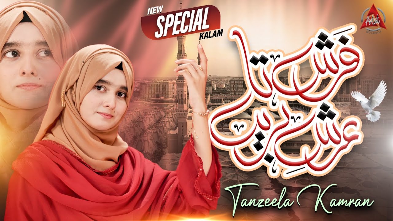 New Kalam 2024 | Farsh Ta Arsh e Bareen | Tanzeela Kamran | Official Video