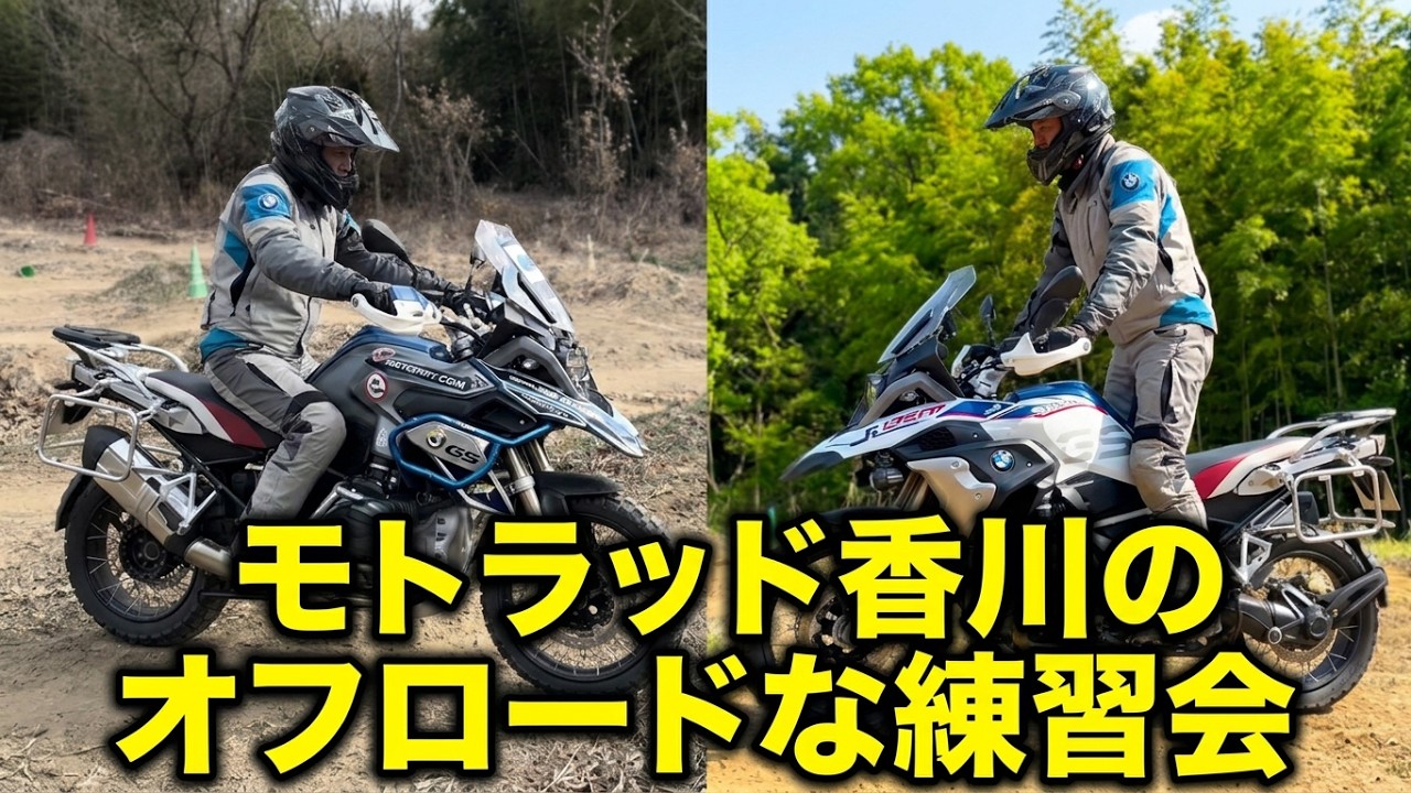 2026/1/25モトラッド香川のオフロードトレーニング