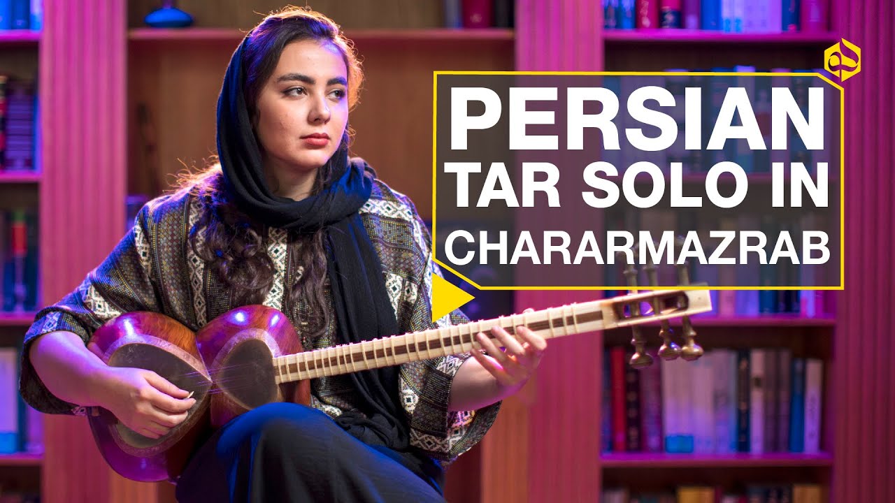 خسرو و شیرینِ پرویز مشکاتیان به روایت تار پانیذ مجاهدنیا |‌ Tar Solo - Persian Traditional Music