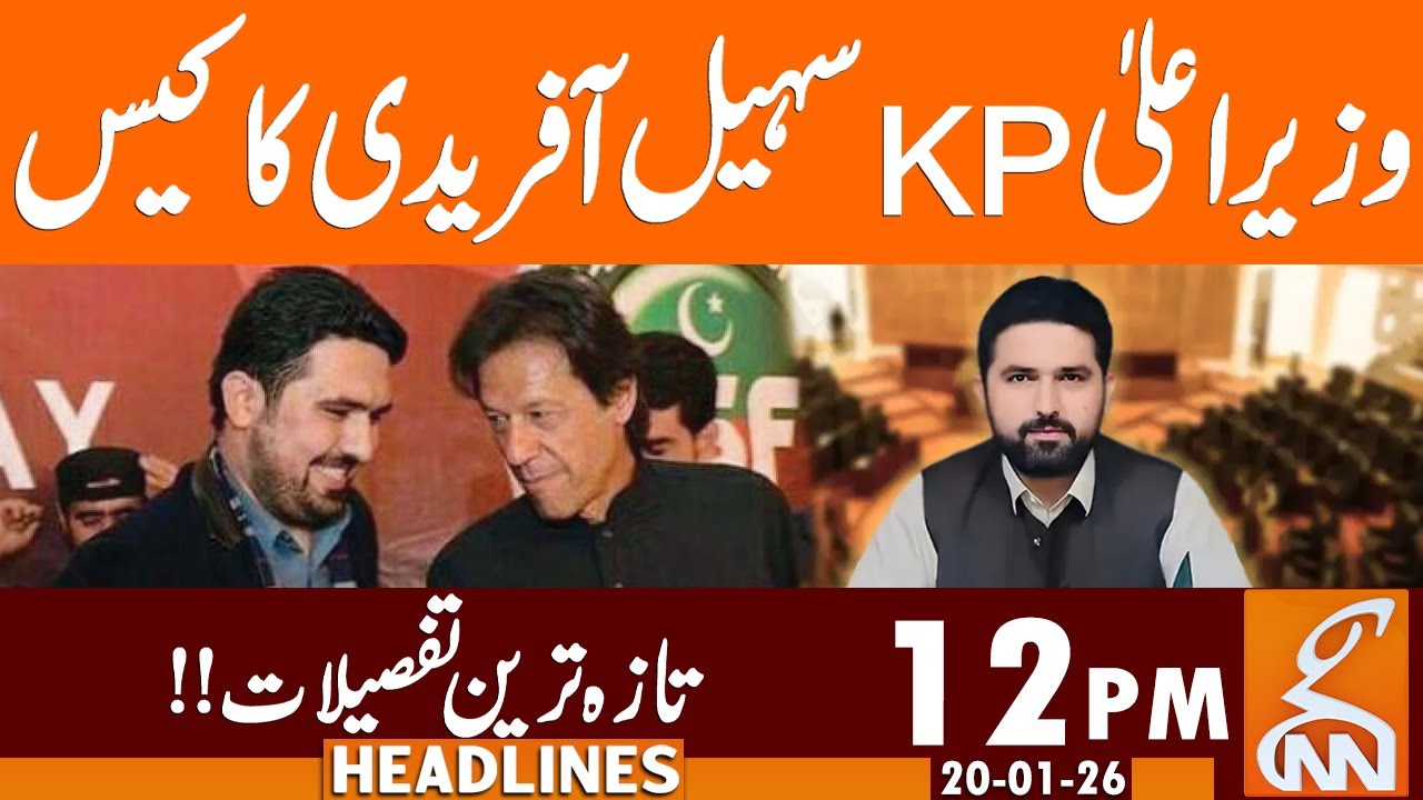 CM KP Sohail Afridi's Case | Latest Updates | News Headlines | 12 PM | 20 January 2026 | GNN