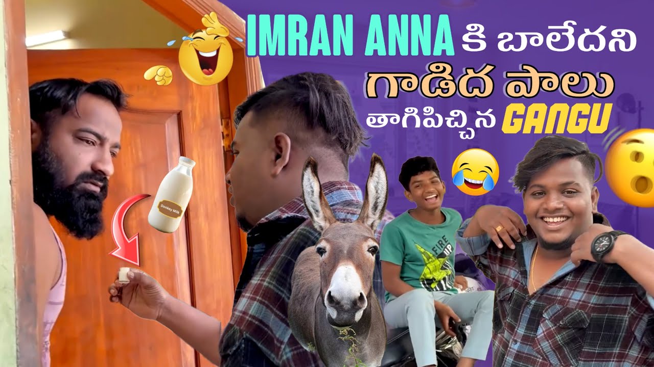 Imran Anna కి బాలేదని గాడిద పాలు తాగిపిచ్చిన Gangu@pareshanboys