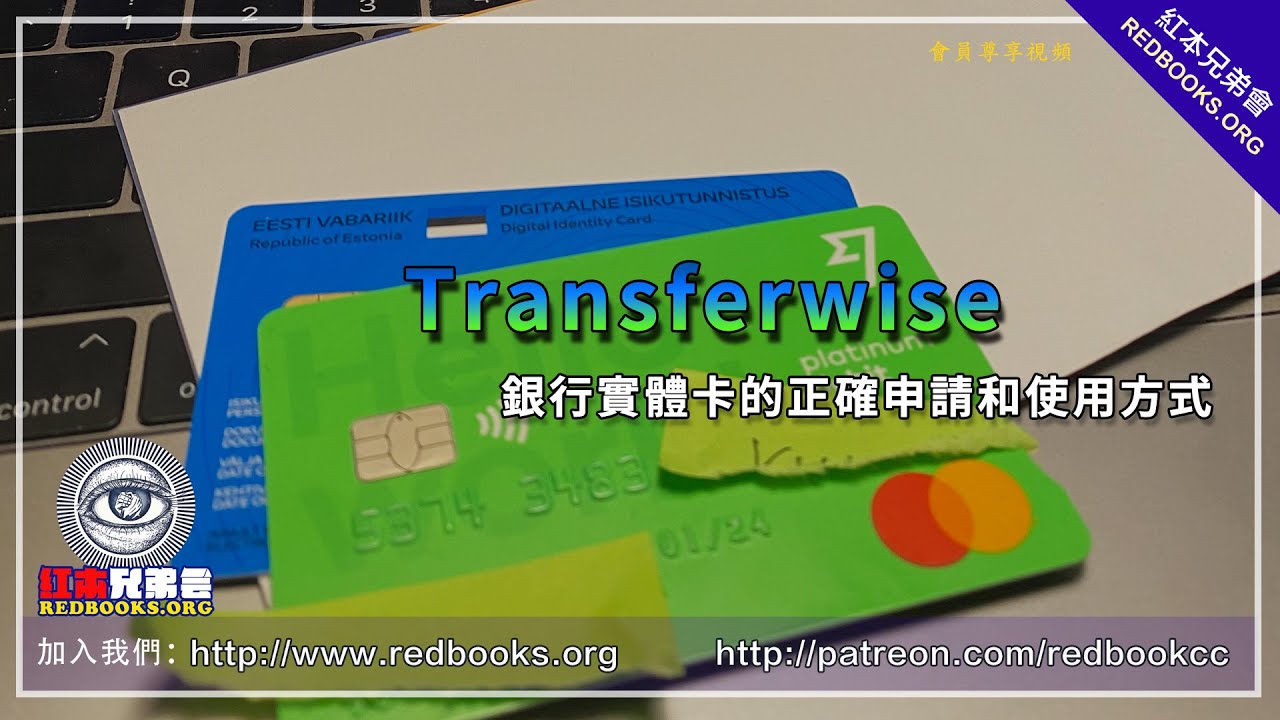 Transferwise、Revolut、Curve正確打開方式，教你玩轉海外網絡銀行，實體卡用處聊勝於無。