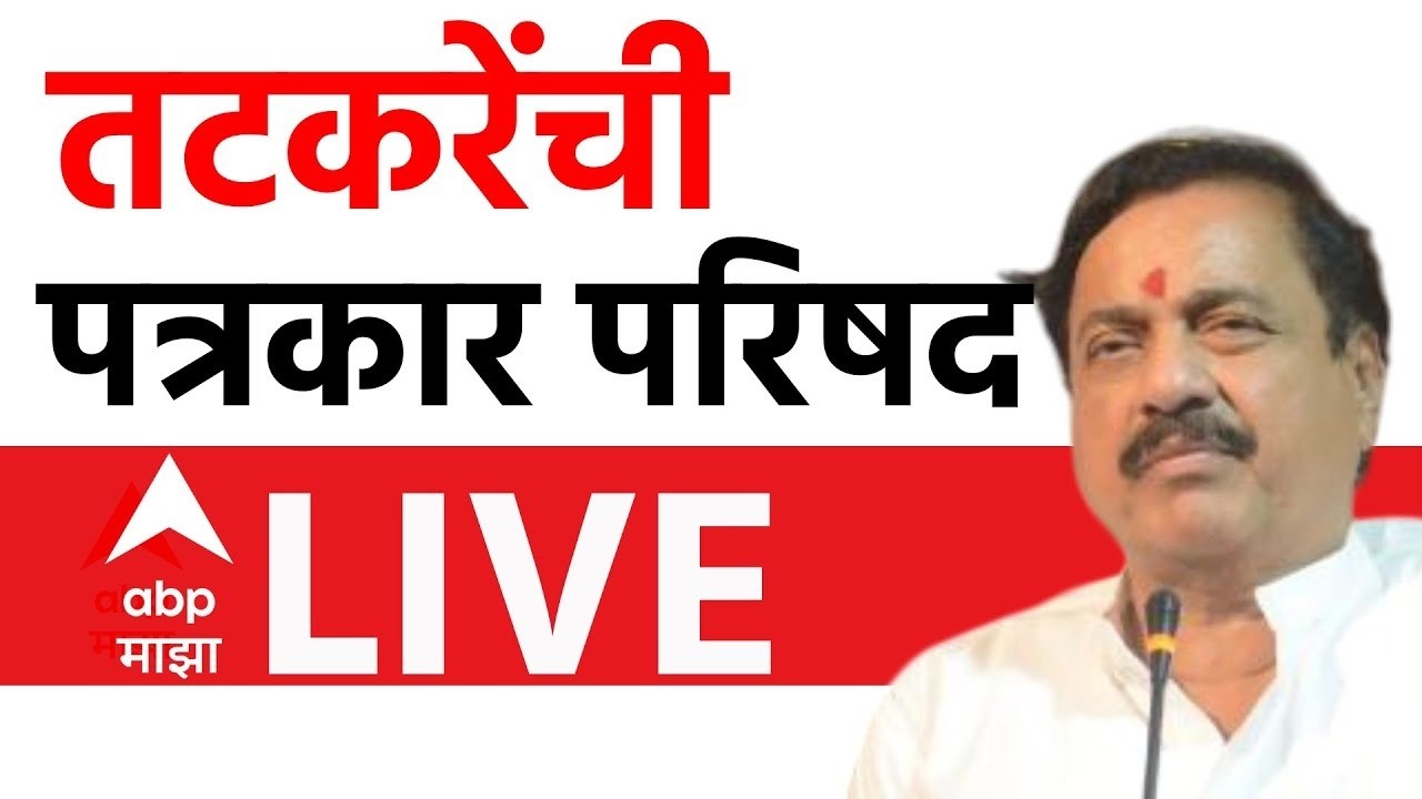Sunil Tatkare Mumbai PC LIVE | Ajit Pawar Plane Crash | NCP Merger | Rohit Pawar | ABP Majha LIVE