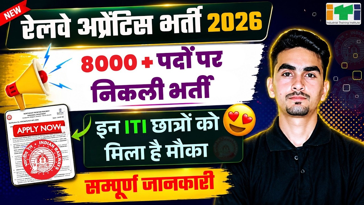 Railway Apprentice 2026 | Railway Apprentice Vacancy | रेलवे में सीधी भर्ती 2026