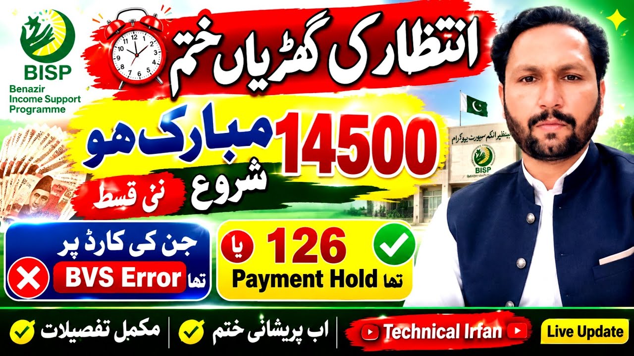BISP Program 3 Good News Today's 2026 | BVS Error Payment Hold Error 126 Error 10 All Problem solve 