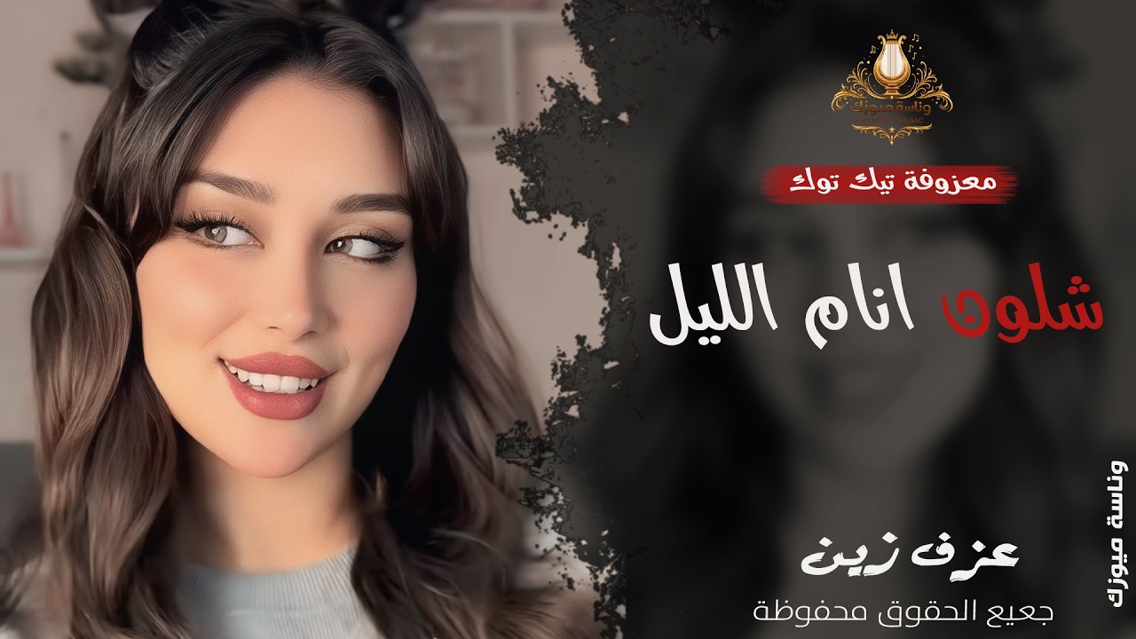 شلون انام الليل | أجمل عزف لجلسات الرواق والسهر_ استكنان💔