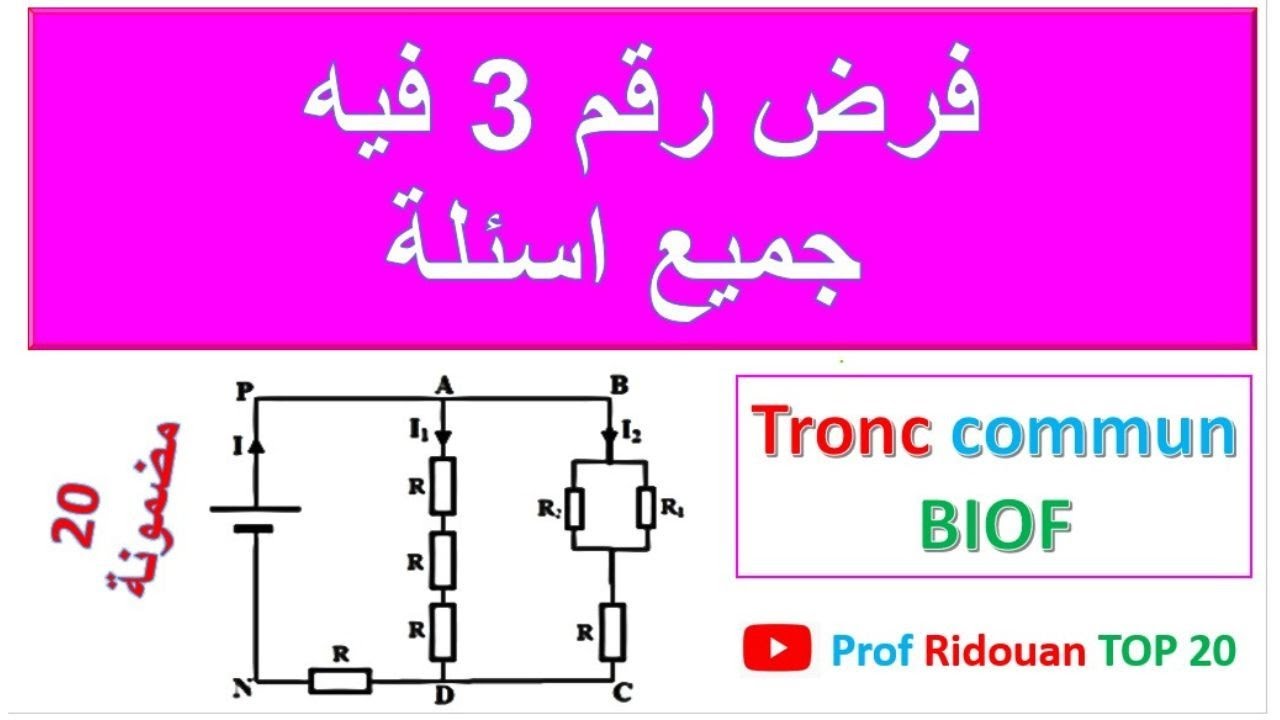 contrôle 3 physique chimie tronc commun