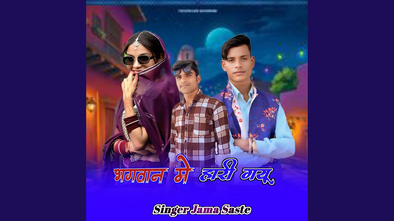 Bagvan Me Harigyu Gayu