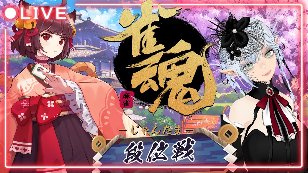 【雀魂】麻雀初心者☆のんびり段位戦【Vtuber みかどみか】