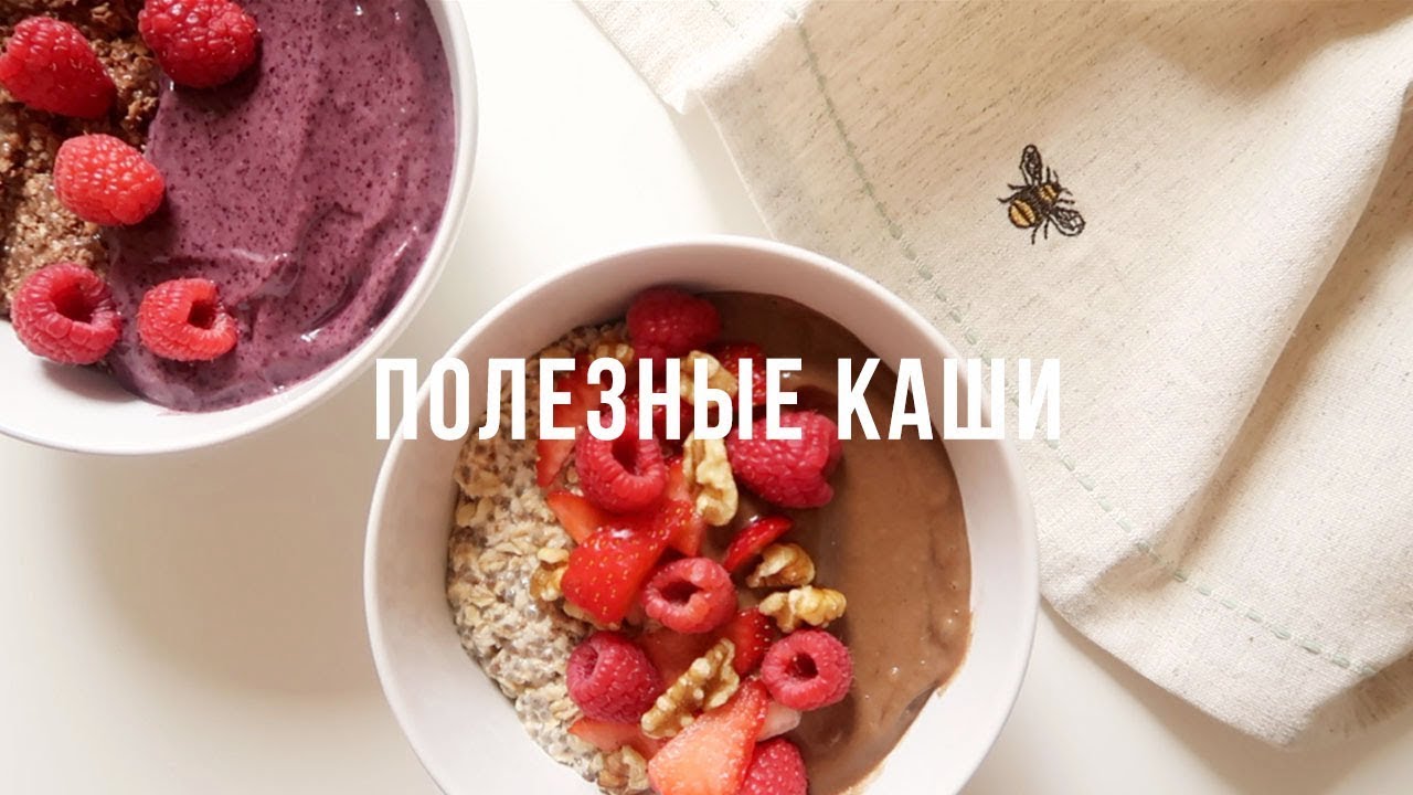 Вкусный и полезный завтрак. Вы еще не ели таких каш