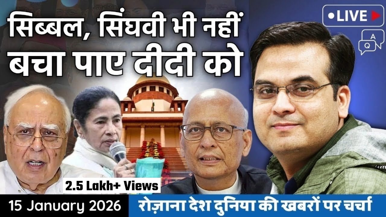 EP1303: सिब्बल, सिंघवी मिलकर भी नहीं बचा पाए दीदी को | ED, I-PAC, West Bengal | harsh ki baat LIVE