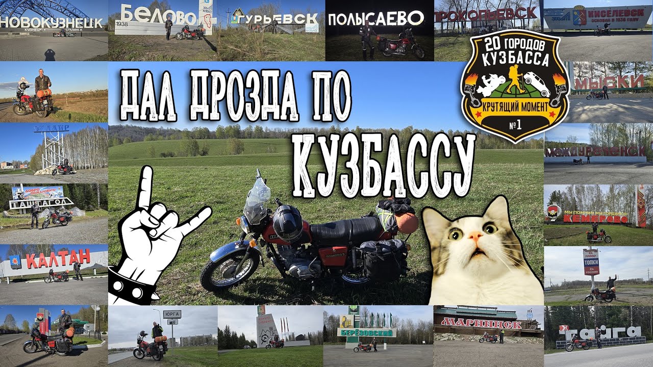 Дал дрозда по Кузбассу или путешествие в 2000км на ИЖ Планета 5 за 3 дня