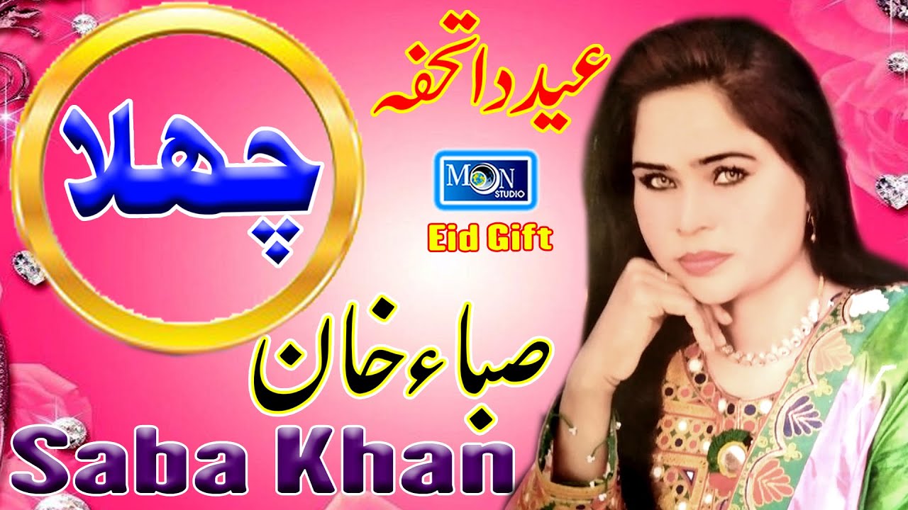 Chala - Saba Khan - Latest Saraiki Song - Moon Studio Pakistan