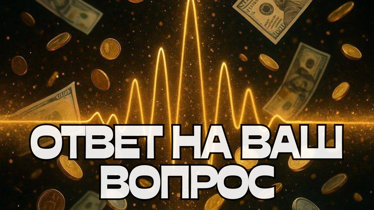 📖🧐ОТВЕТ НА ВАШ ВОПРОС